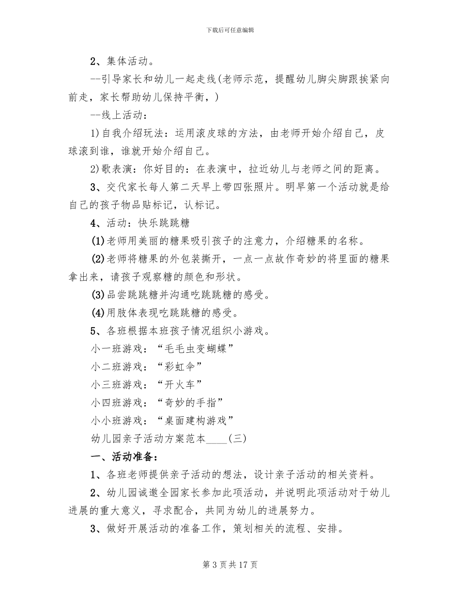 幼儿园亲子活动方案范本2024年_第3页