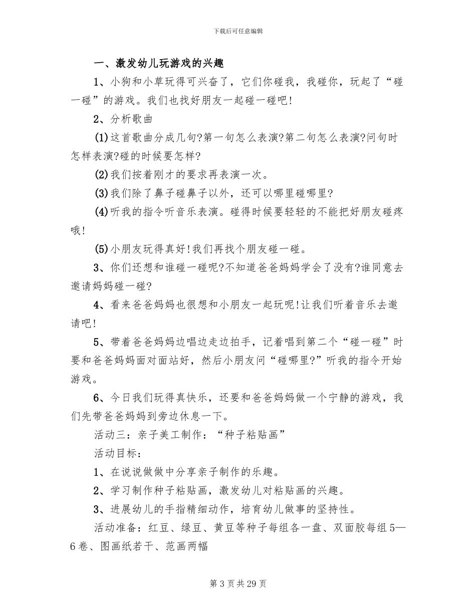 幼儿园亲子活动流程方案_第3页