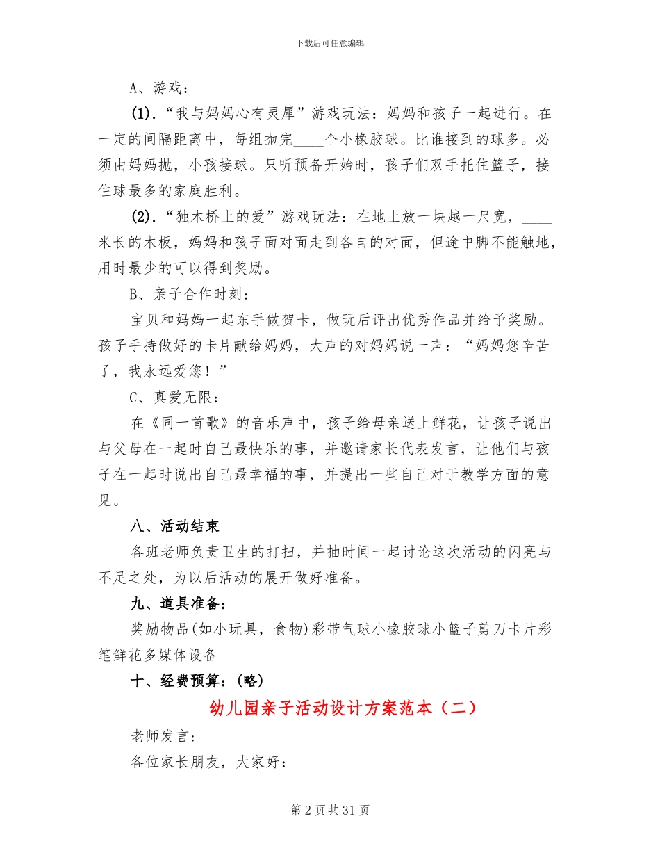 幼儿园亲子活动设计方案范本_第2页
