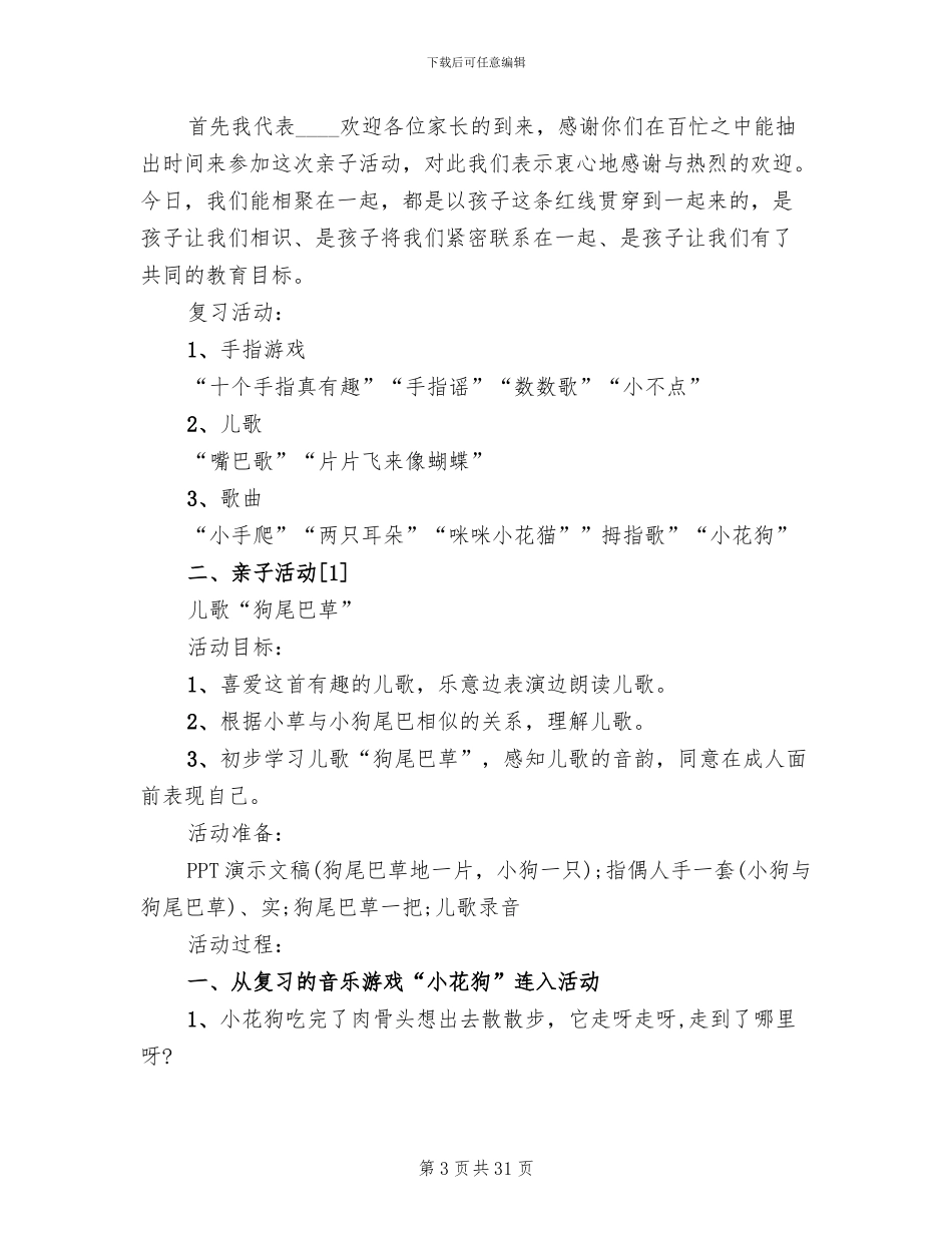 幼儿园亲子活动设计方案范本_第3页