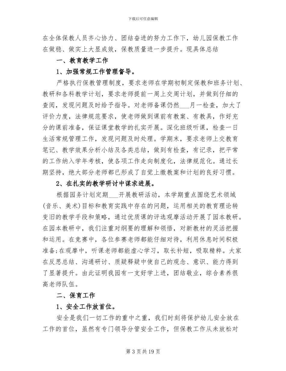 幼儿园保教2024年终工作总结_第3页