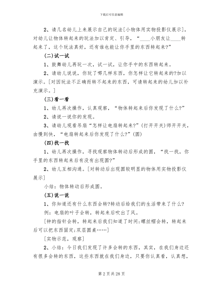 幼儿园体育活动设计方案_第2页