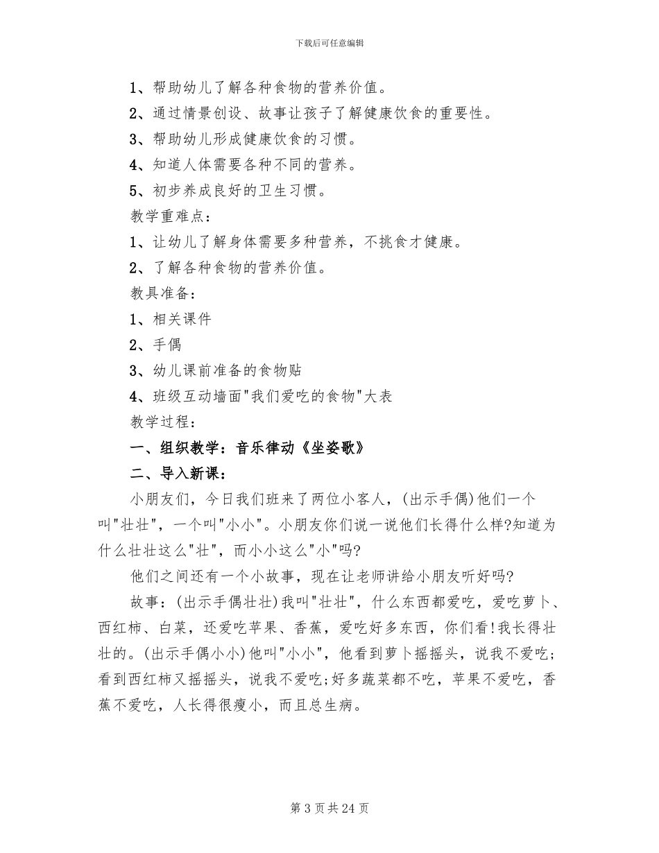 幼儿园健康活动方案策划_第3页