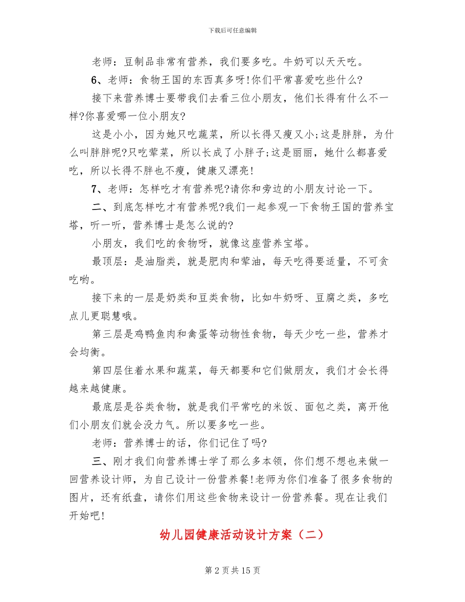 幼儿园健康活动设计方案_第2页