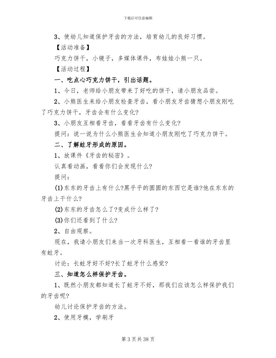 幼儿园健康领域活动方案_第3页