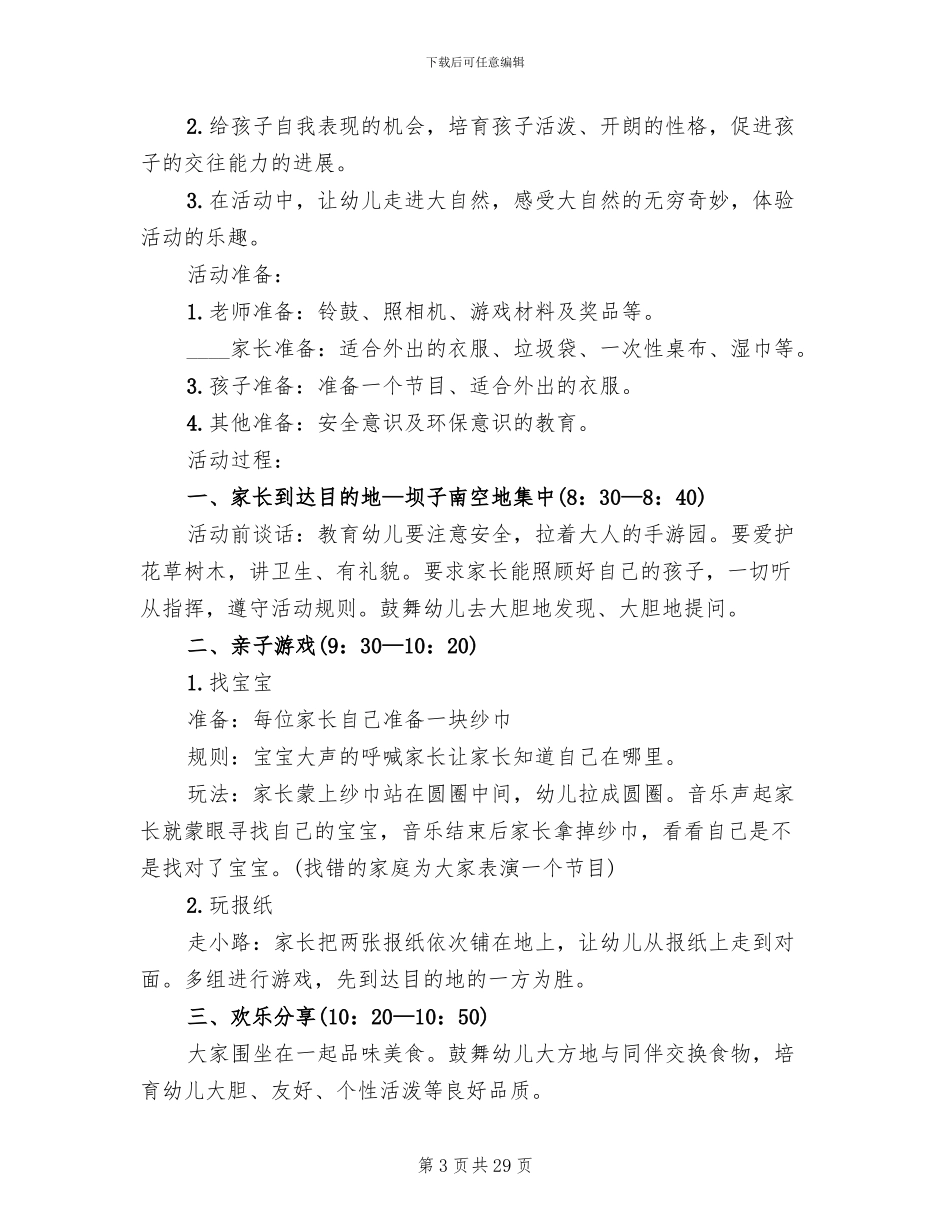 幼儿园儿童春季活动方案_第3页
