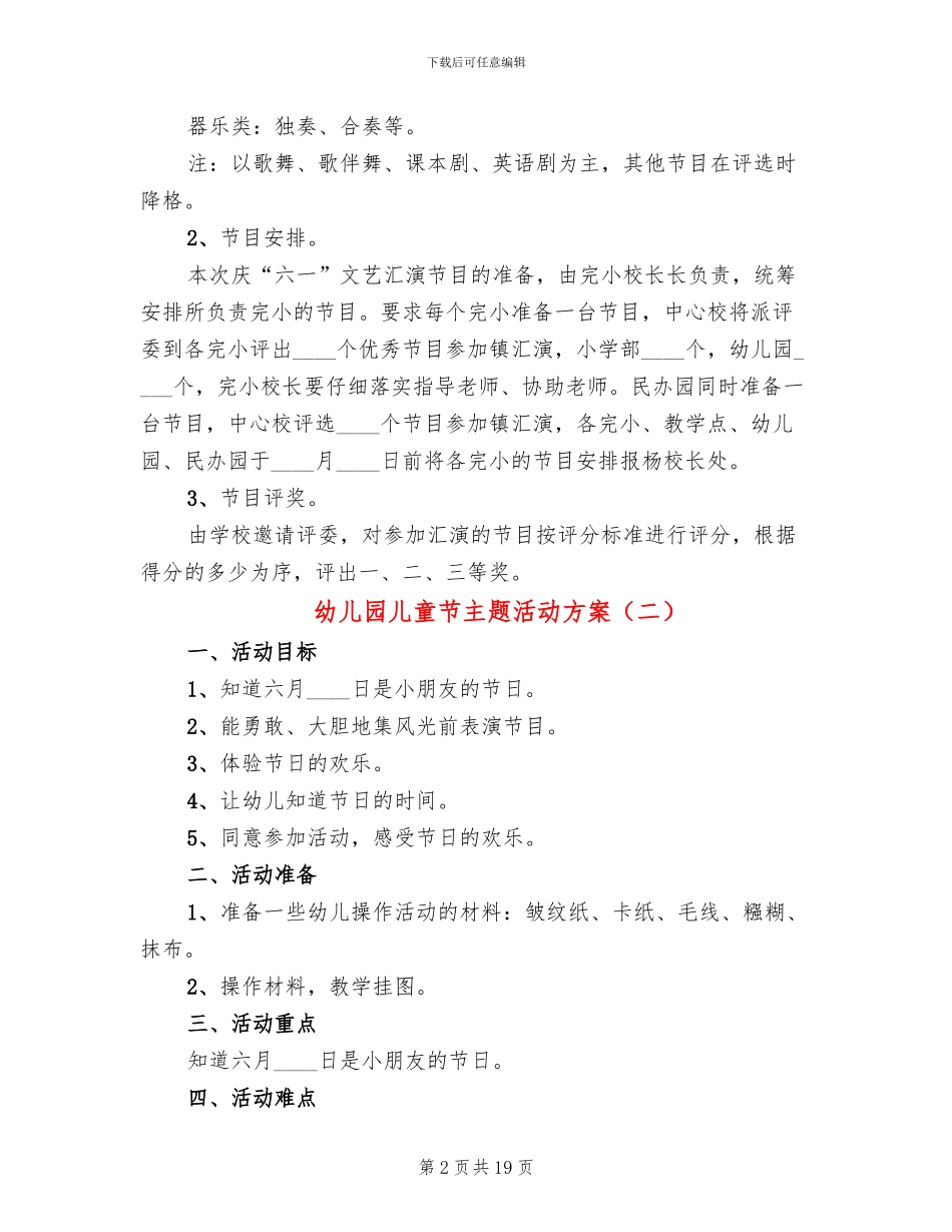 幼儿园儿童节主题活动方案_第2页