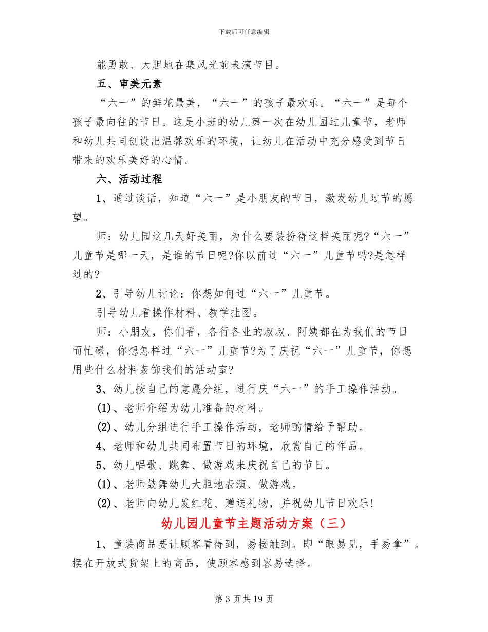 幼儿园儿童节主题活动方案_第3页