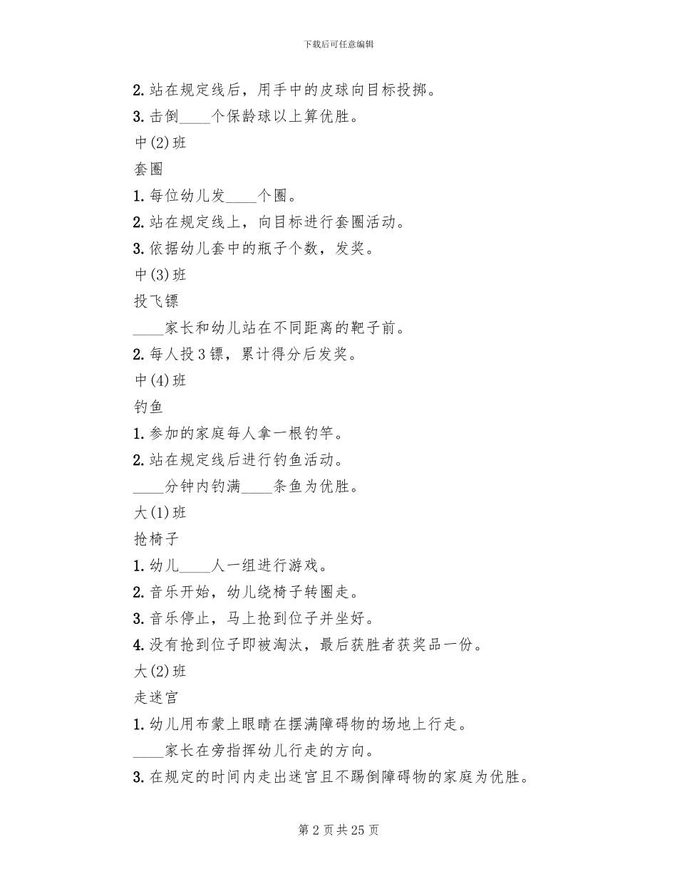 幼儿园儿童节活动实施方案_第2页