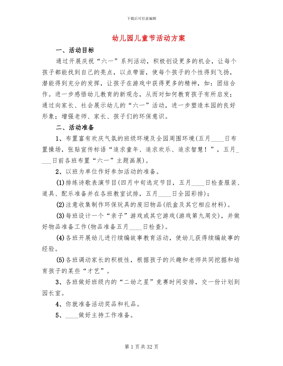 幼儿园儿童节活动方案(11篇)_第1页