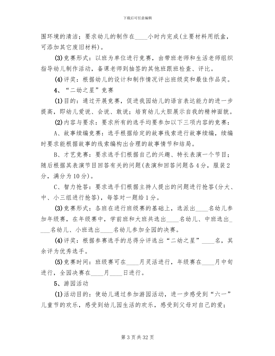 幼儿园儿童节活动方案(11篇)_第3页
