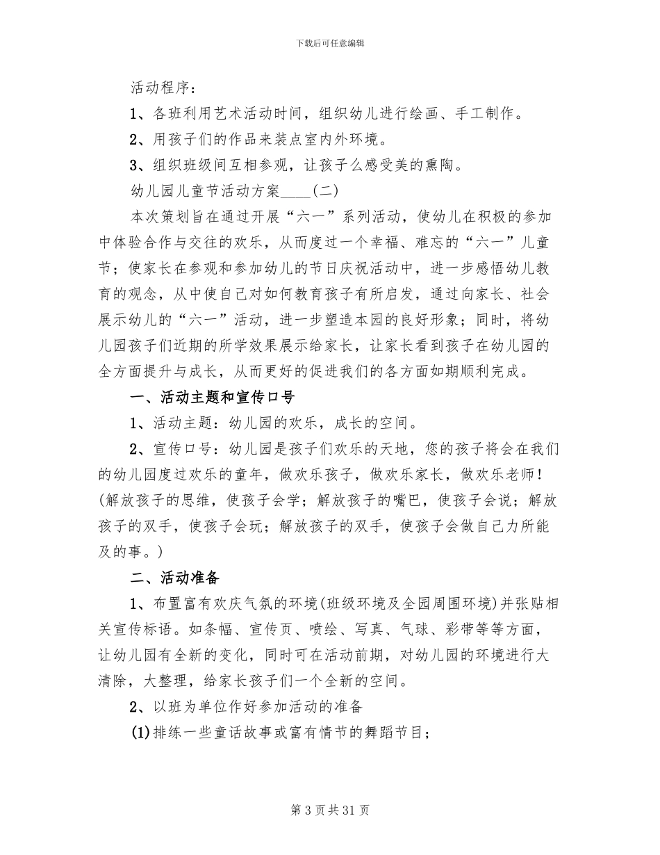 幼儿园儿童节活动方案2024年_第3页