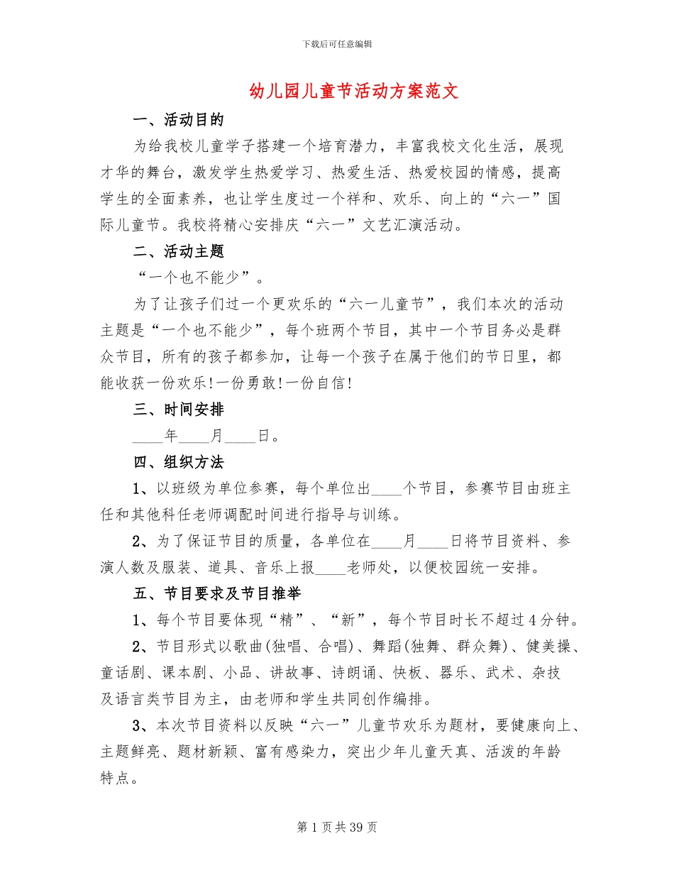 幼儿园儿童节活动方案范文(12篇)_第1页