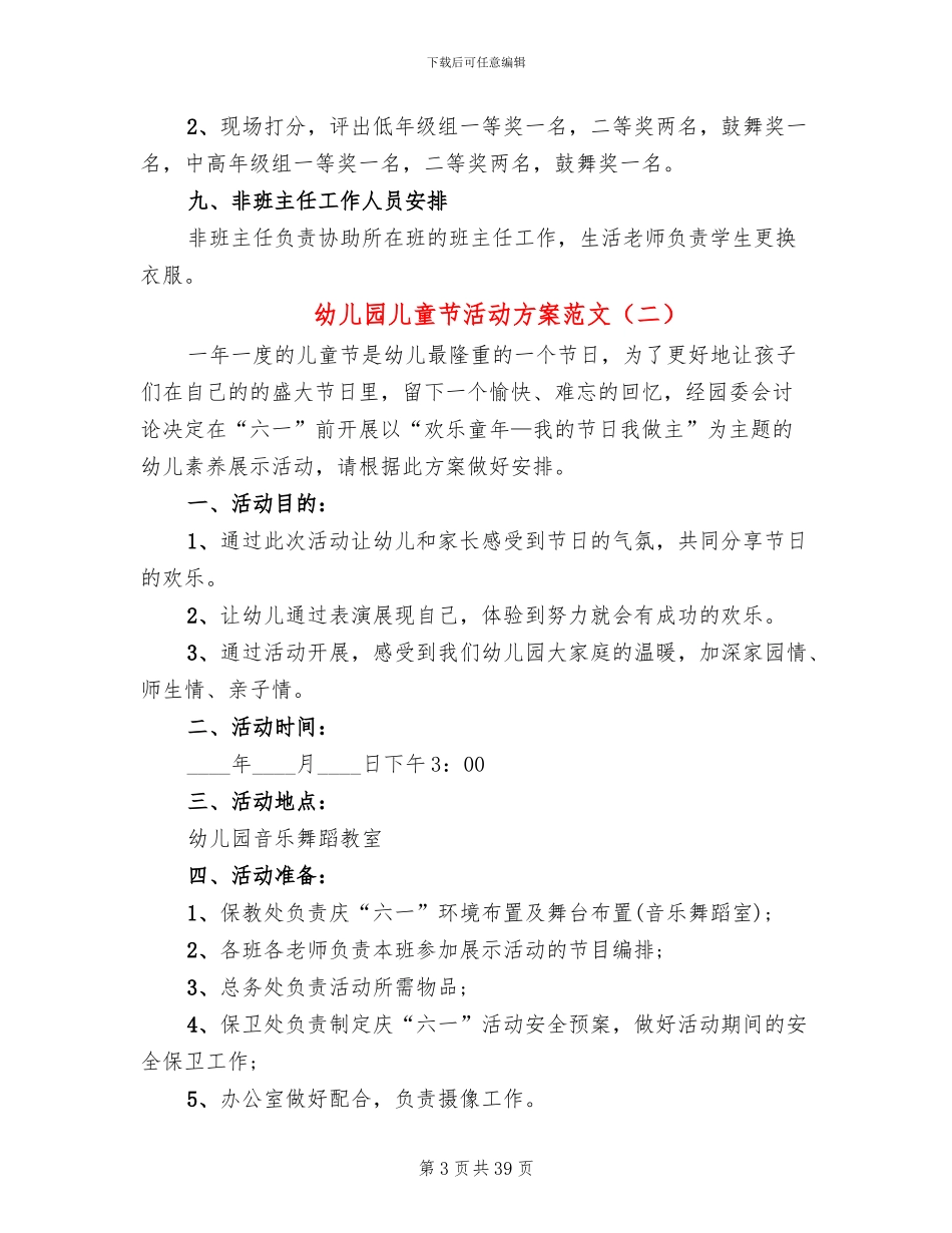 幼儿园儿童节活动方案范文(12篇)_第3页