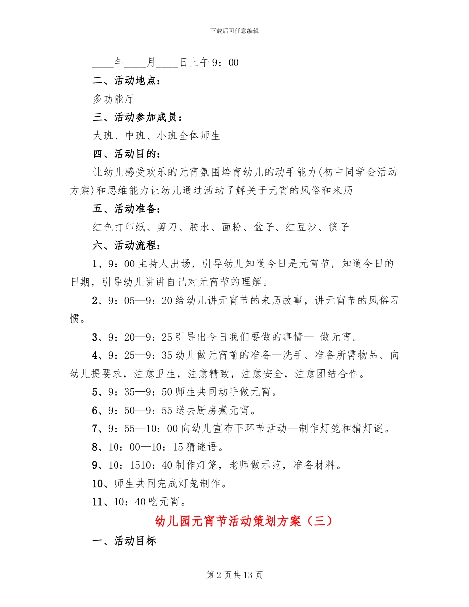 幼儿园元宵节活动策划方案_第2页