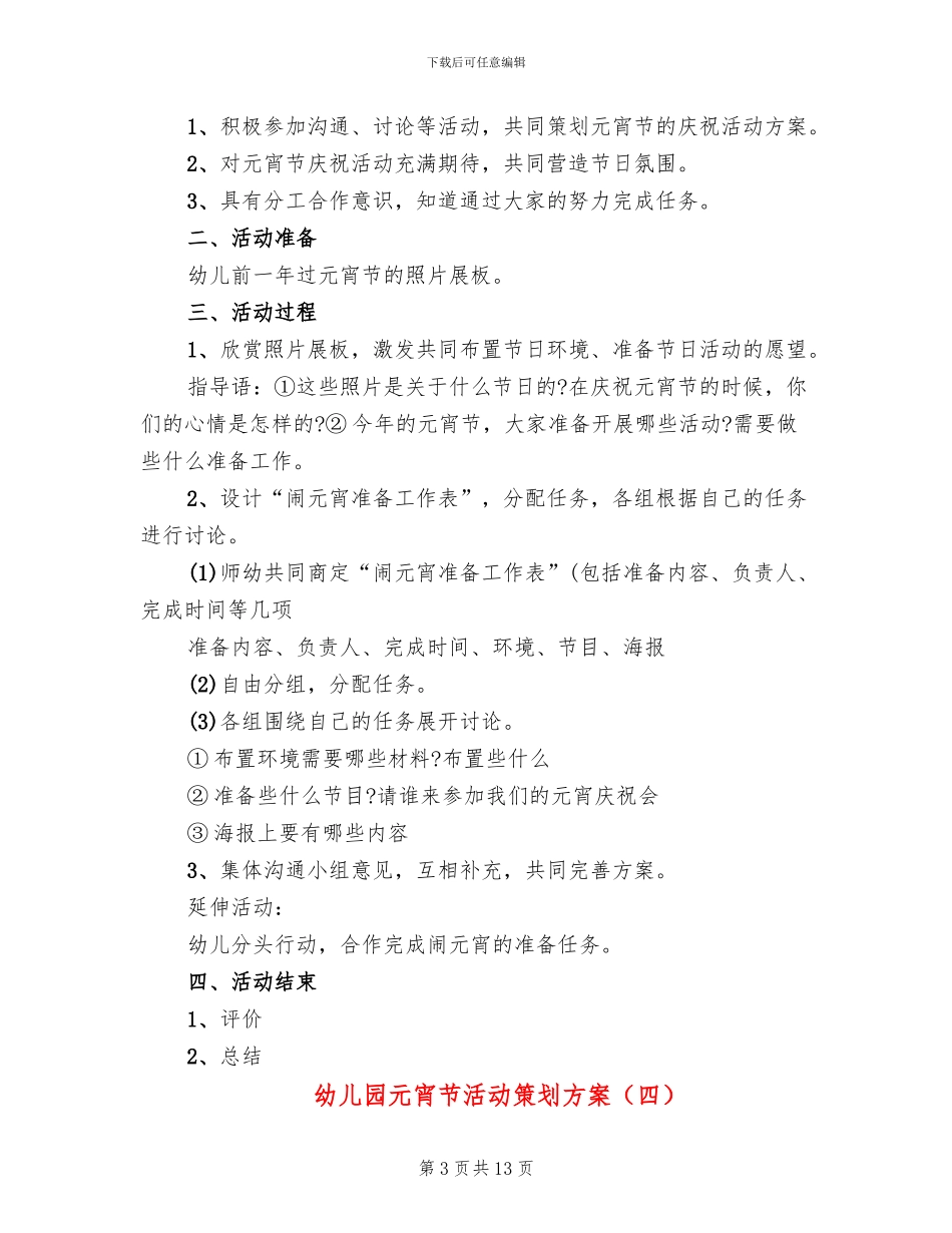 幼儿园元宵节活动策划方案_第3页