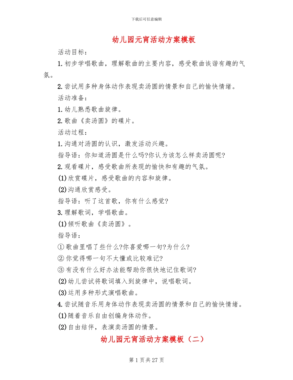 幼儿园元宵活动方案模板_第1页