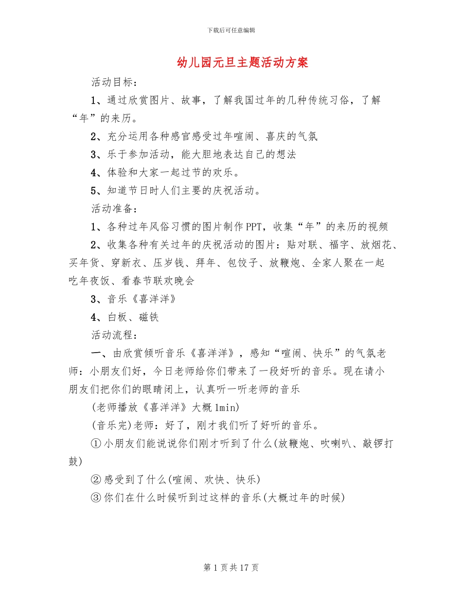 幼儿园元旦主题活动方案(10篇)_第1页