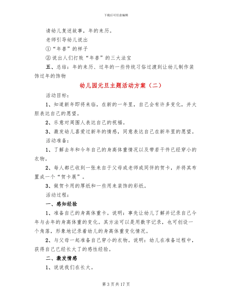 幼儿园元旦主题活动方案(10篇)_第3页