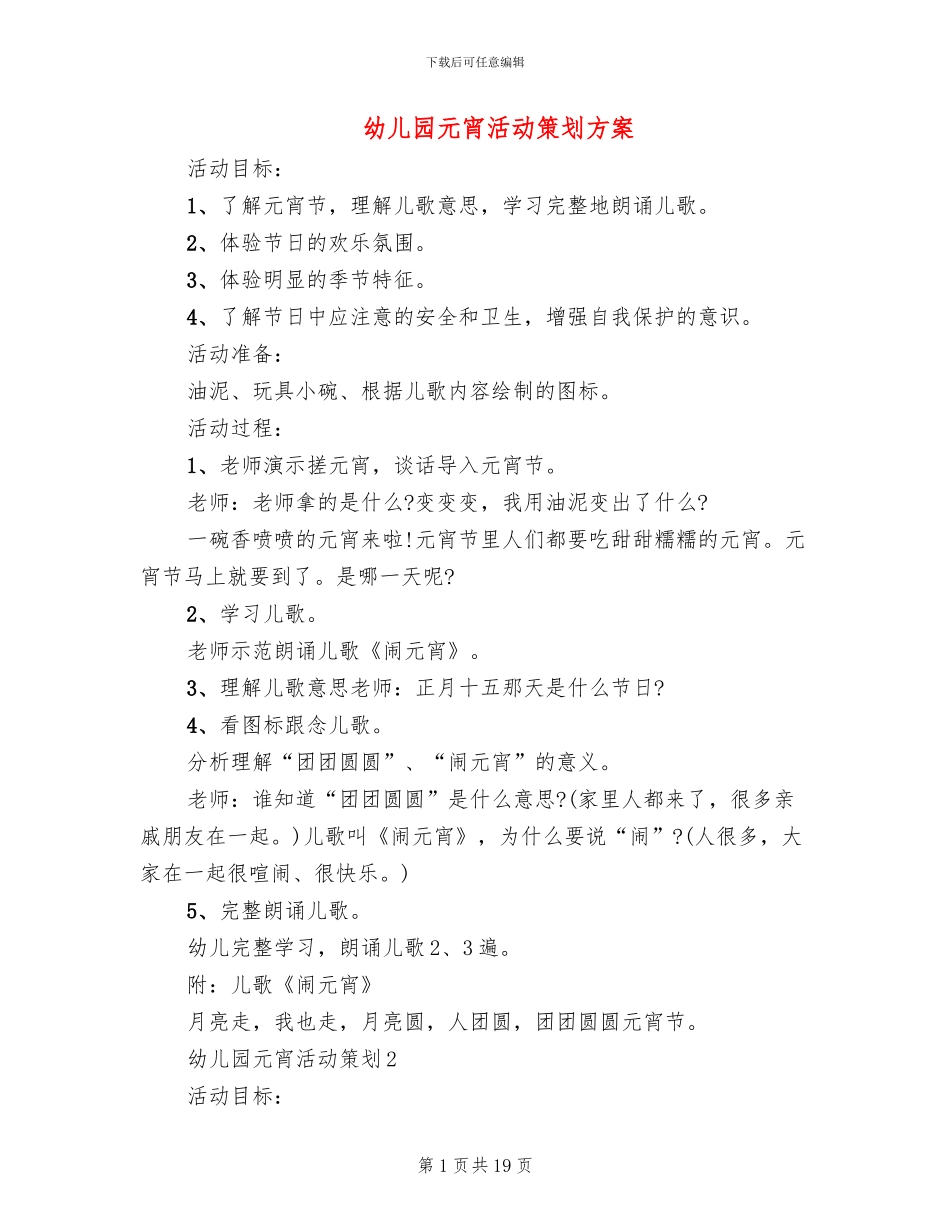 幼儿园元宵活动策划方案_第1页