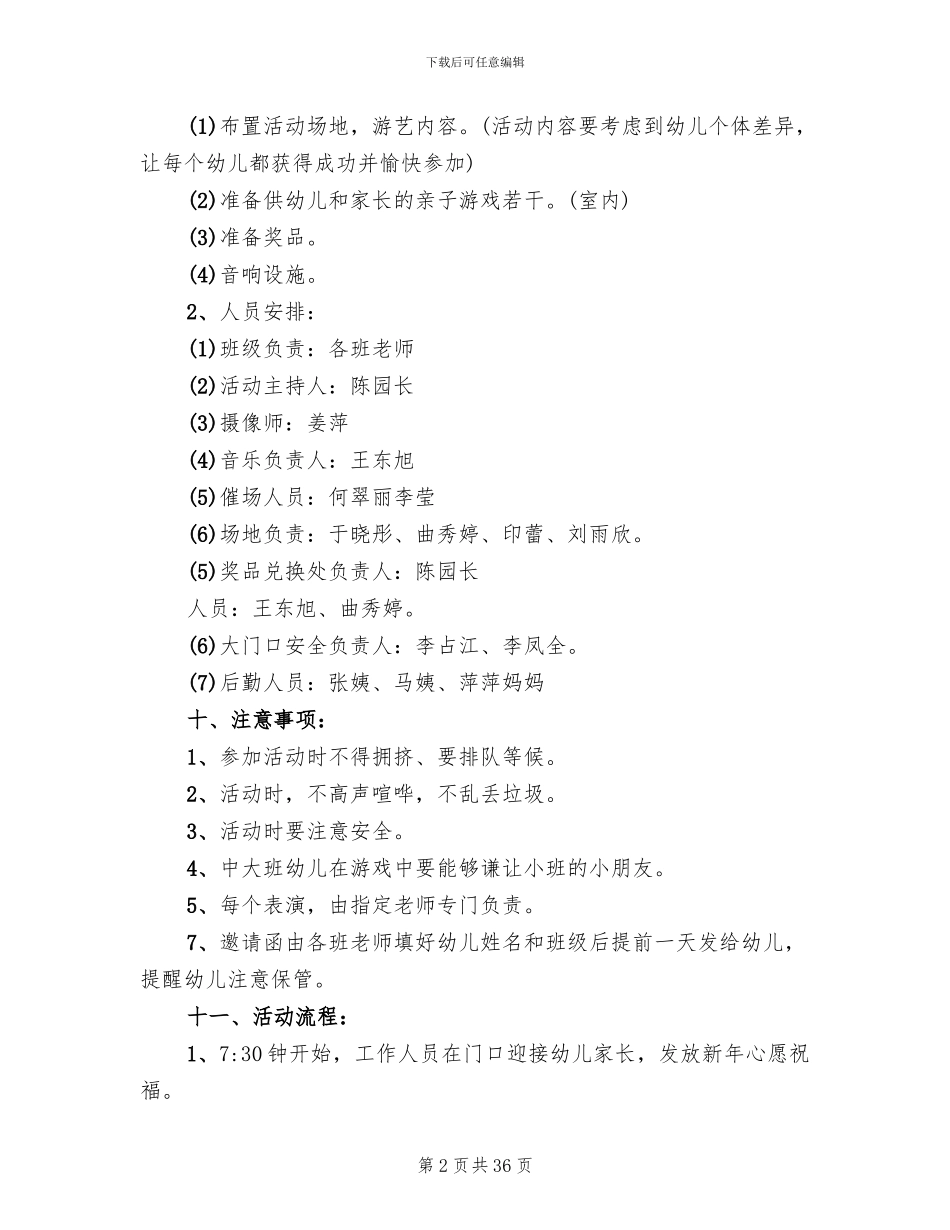 幼儿园元旦主题活动策划方案_第2页
