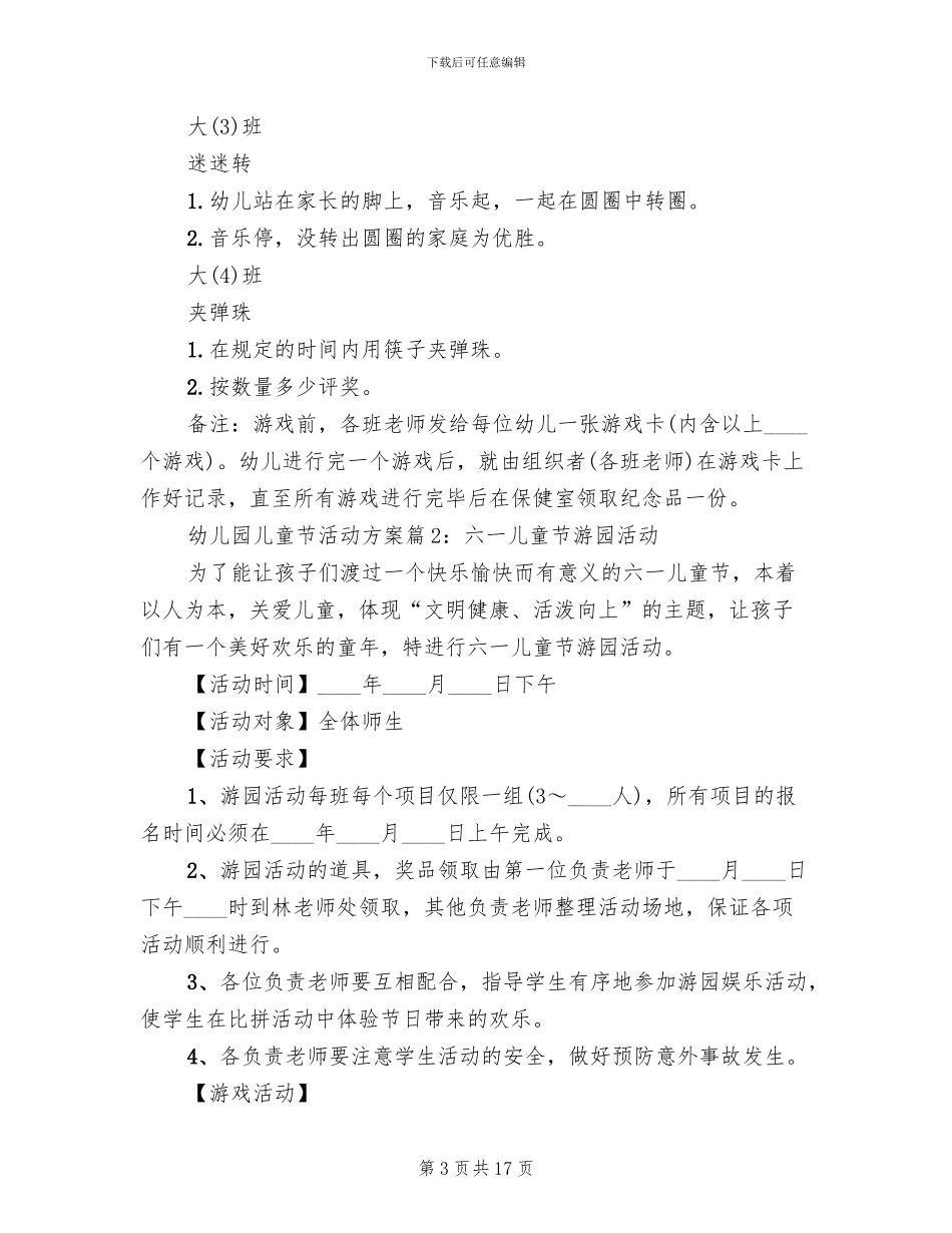 幼儿园儿童节活动实施方案(5篇)_第3页