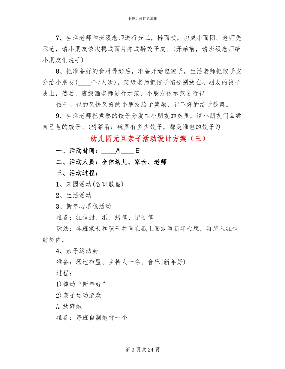 幼儿园元旦亲子活动设计方案(13篇)_第3页