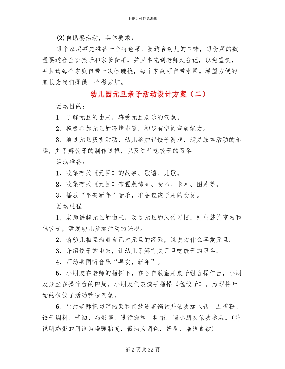 幼儿园元旦亲子活动设计方案_第2页
