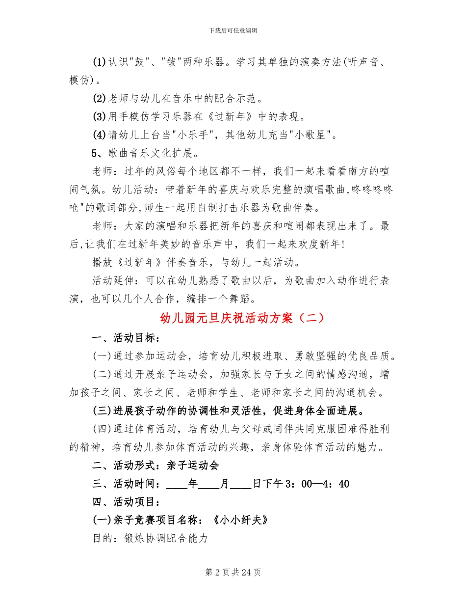 幼儿园元旦庆祝活动方案_第2页