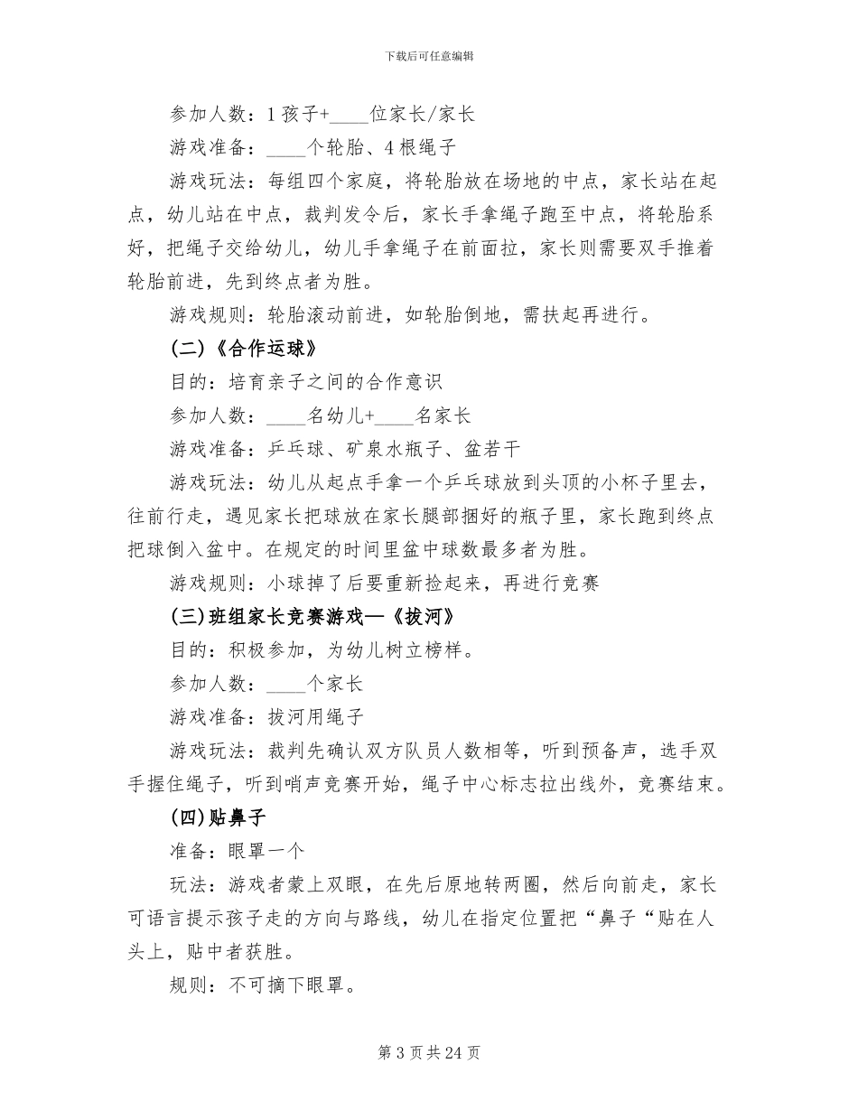 幼儿园元旦庆祝活动方案_第3页
