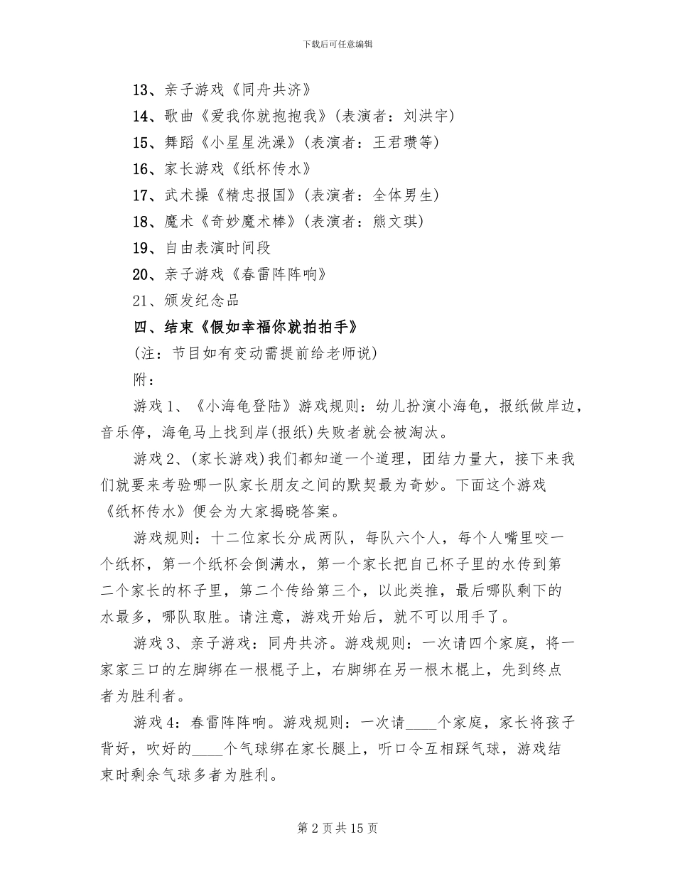 幼儿园元旦活动方案2024一(3篇)_第2页