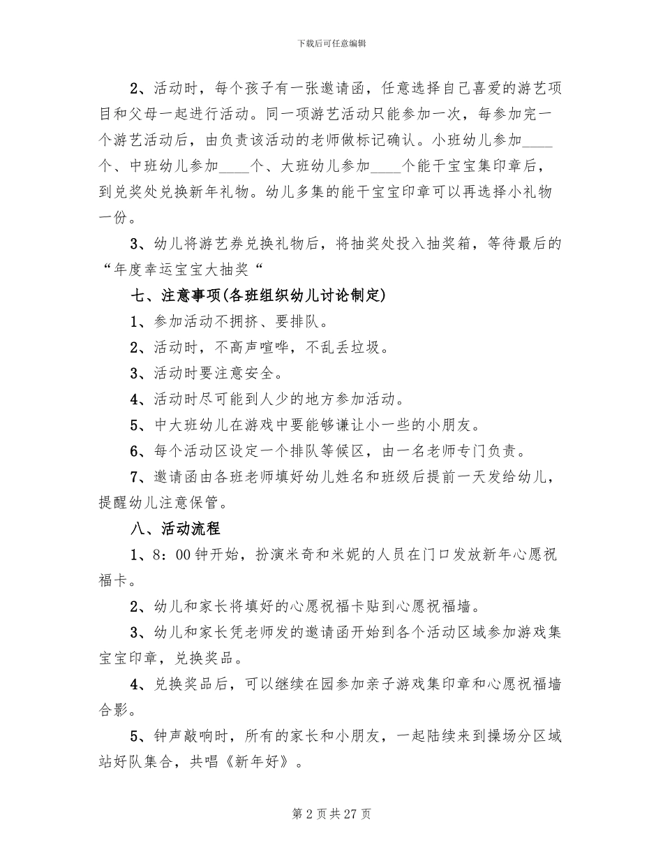 幼儿园元旦活动方案2024年(4篇)_第2页