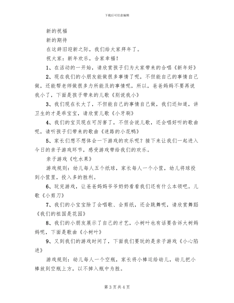 幼儿园元旦游园活动方案范本(2篇)_第3页