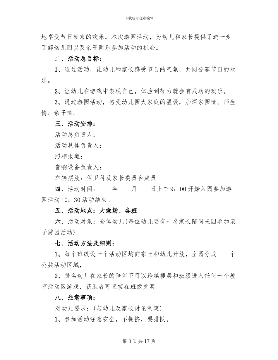 幼儿园元旦游园活动策划方案_第3页