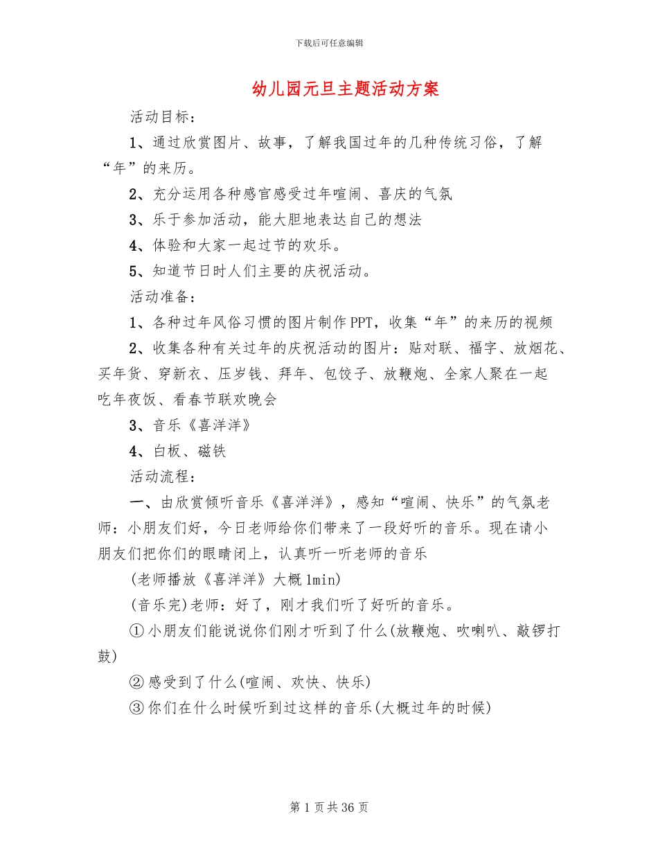 幼儿园元旦主题活动方案_第1页