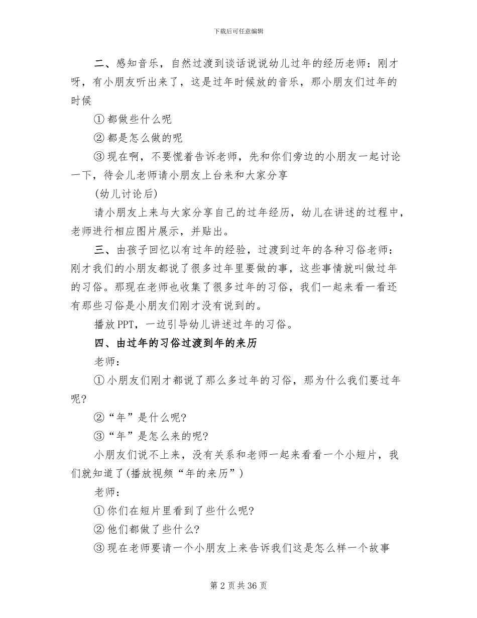 幼儿园元旦主题活动方案_第2页