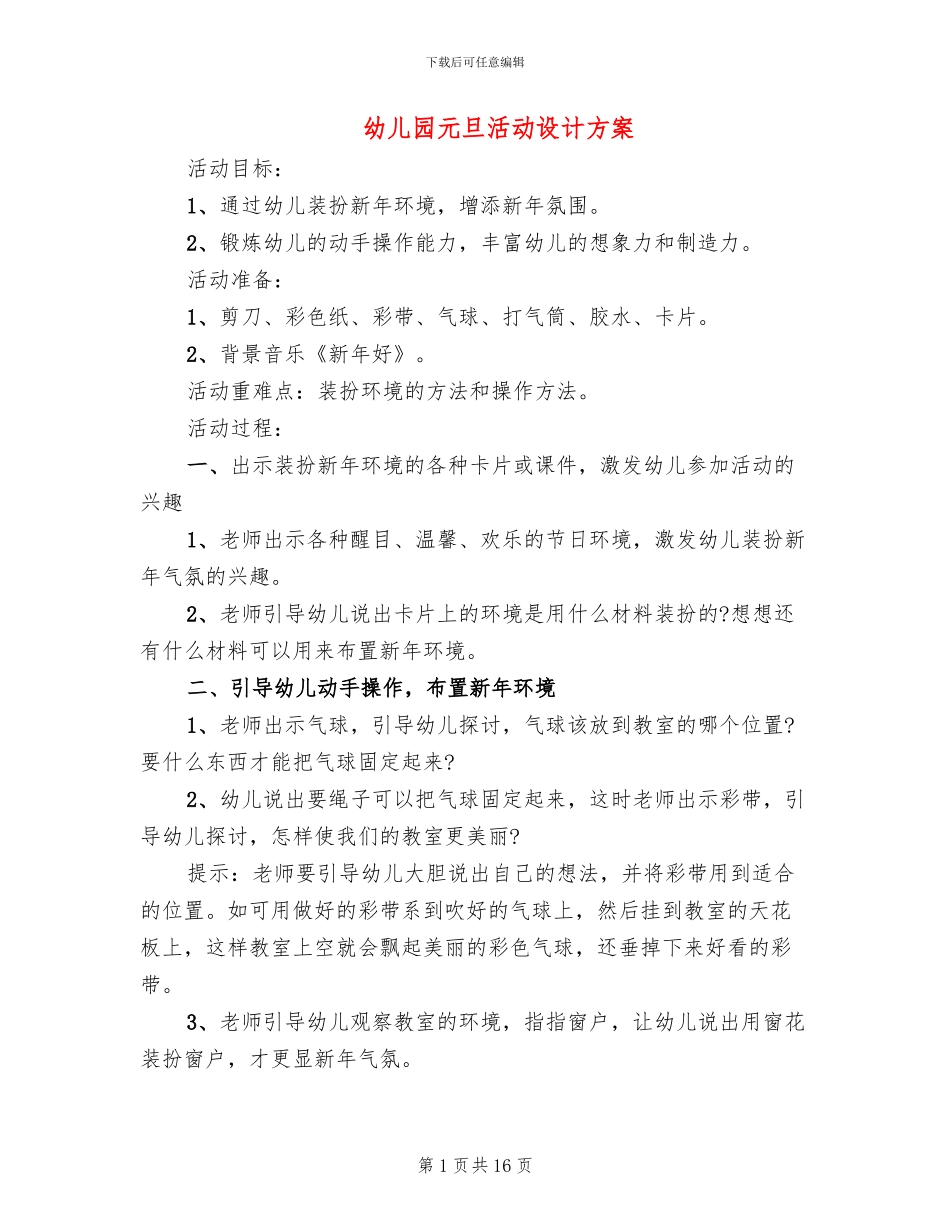 幼儿园元旦活动设计方案_第1页