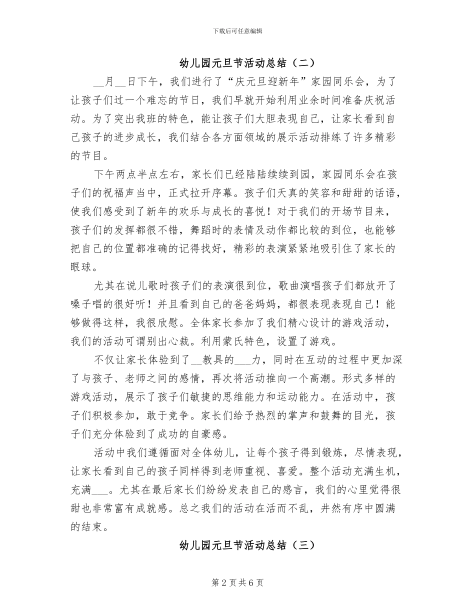 幼儿园元旦节活动总结2024年_第2页