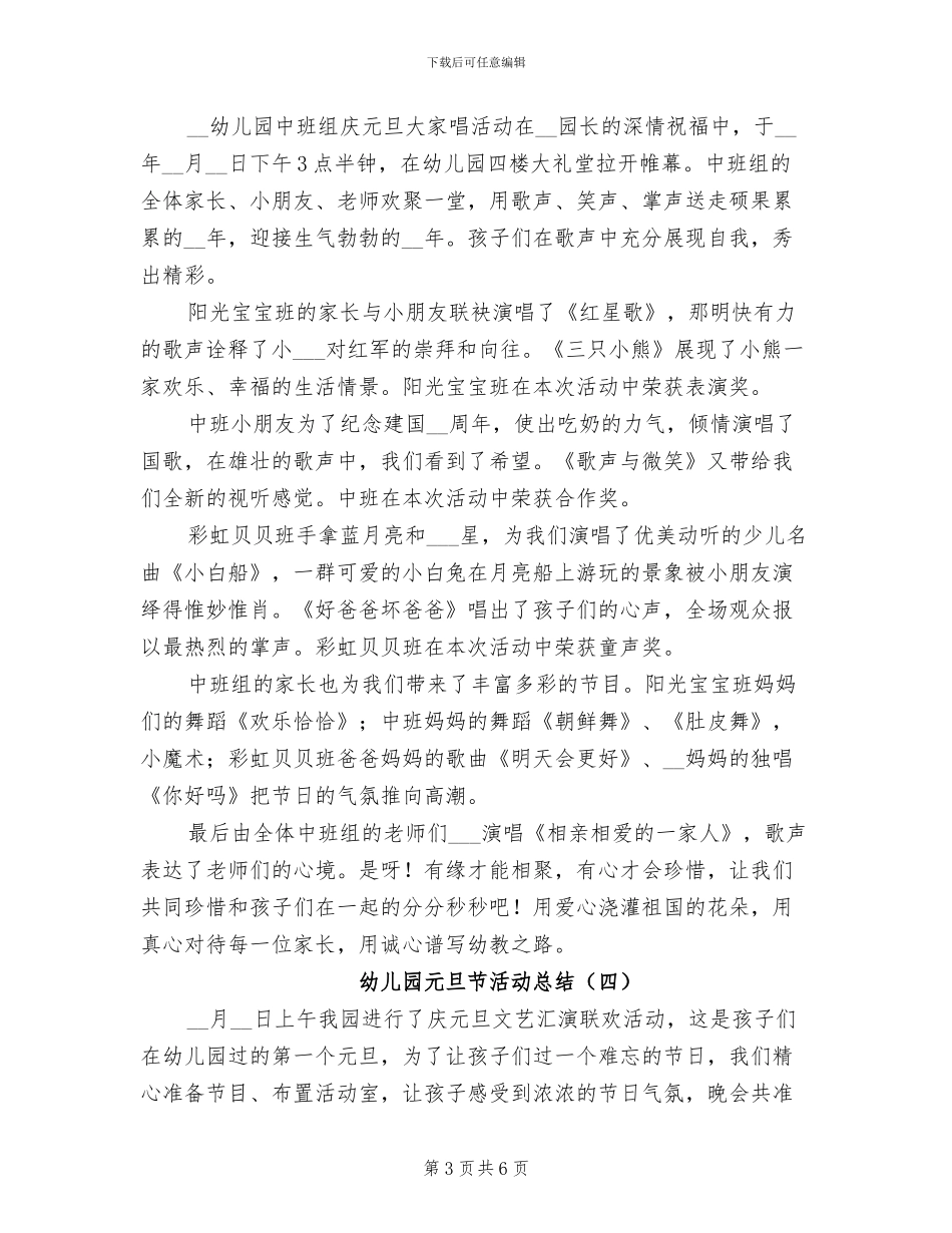 幼儿园元旦节活动总结2024年_第3页