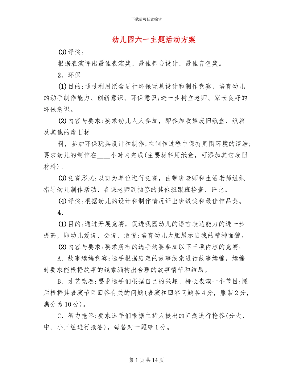 幼儿园六一主题活动方案_第1页