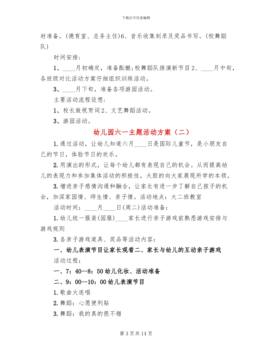 幼儿园六一主题活动方案_第3页