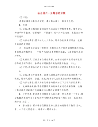 幼儿园六一主题活动方案