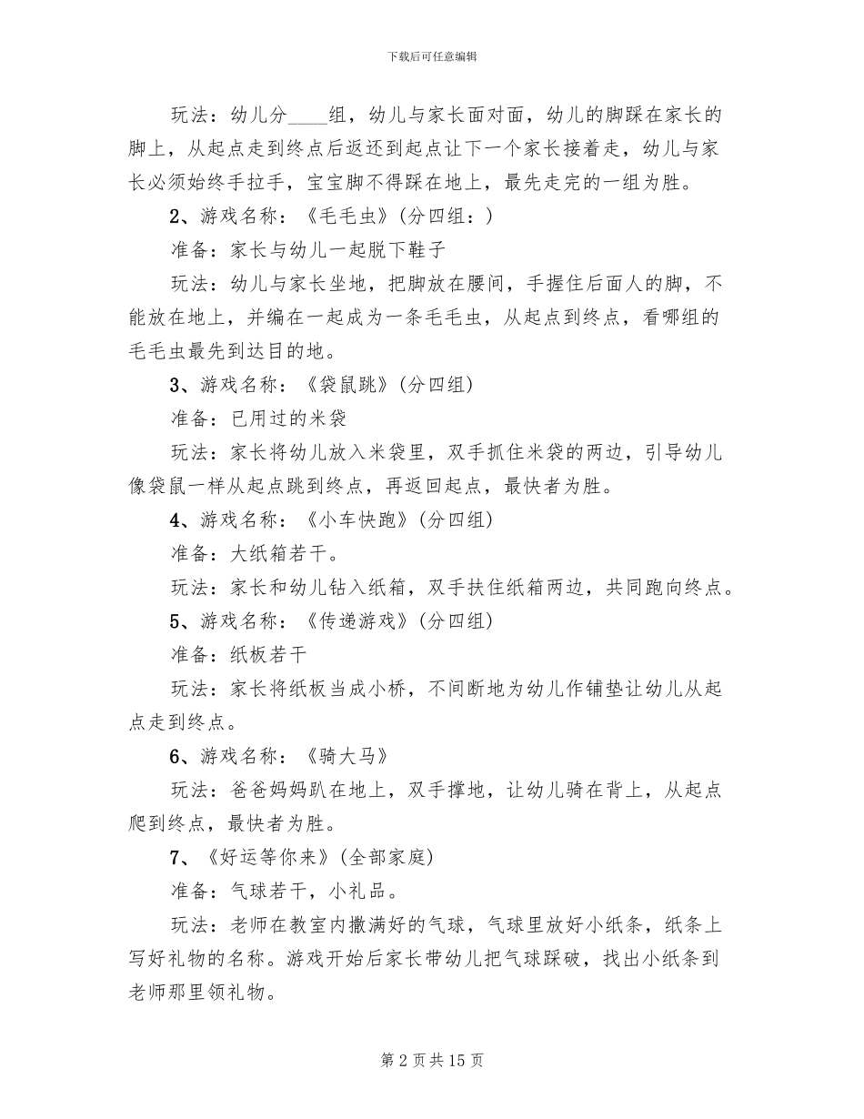 幼儿园六一亲子活动策划方案_第2页