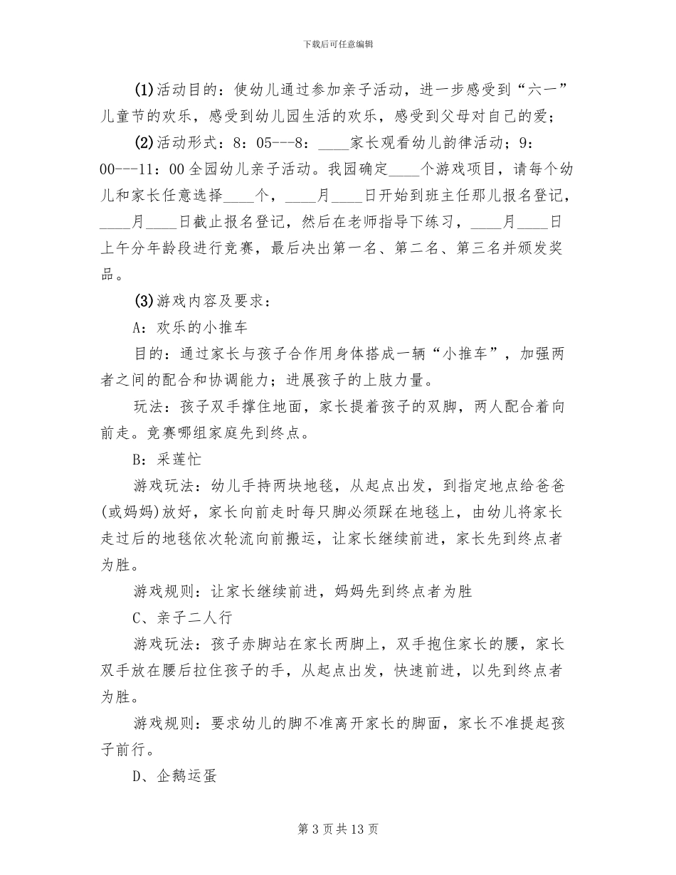 幼儿园六一亲子活动方案范本(5篇)_第3页