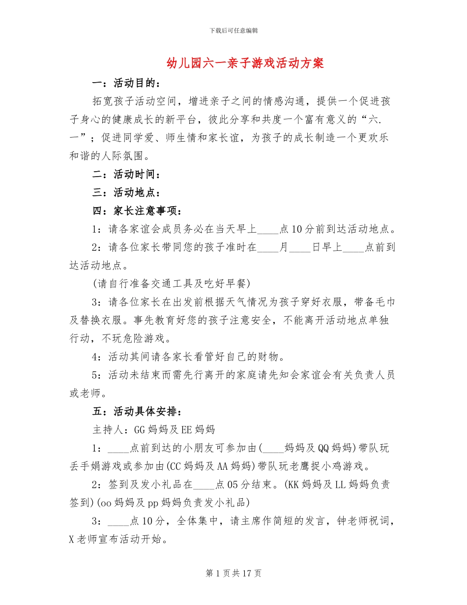 幼儿园六一亲子游戏活动方案_第1页