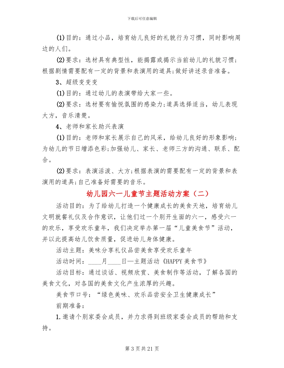 幼儿园六一儿童节主题活动方案(5篇)_第3页
