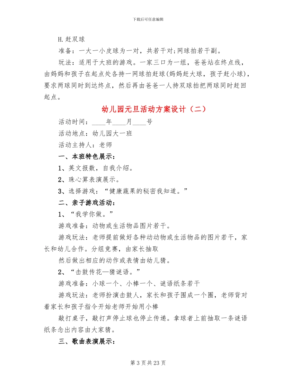 幼儿园元旦活动方案设计_第3页