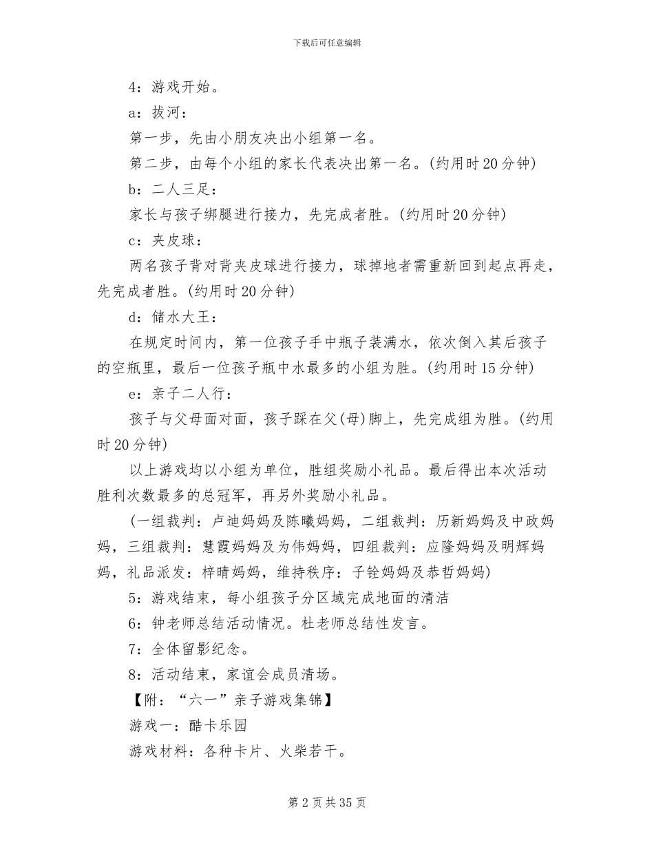 幼儿园六一亲子游戏活动方案(14篇)_第2页