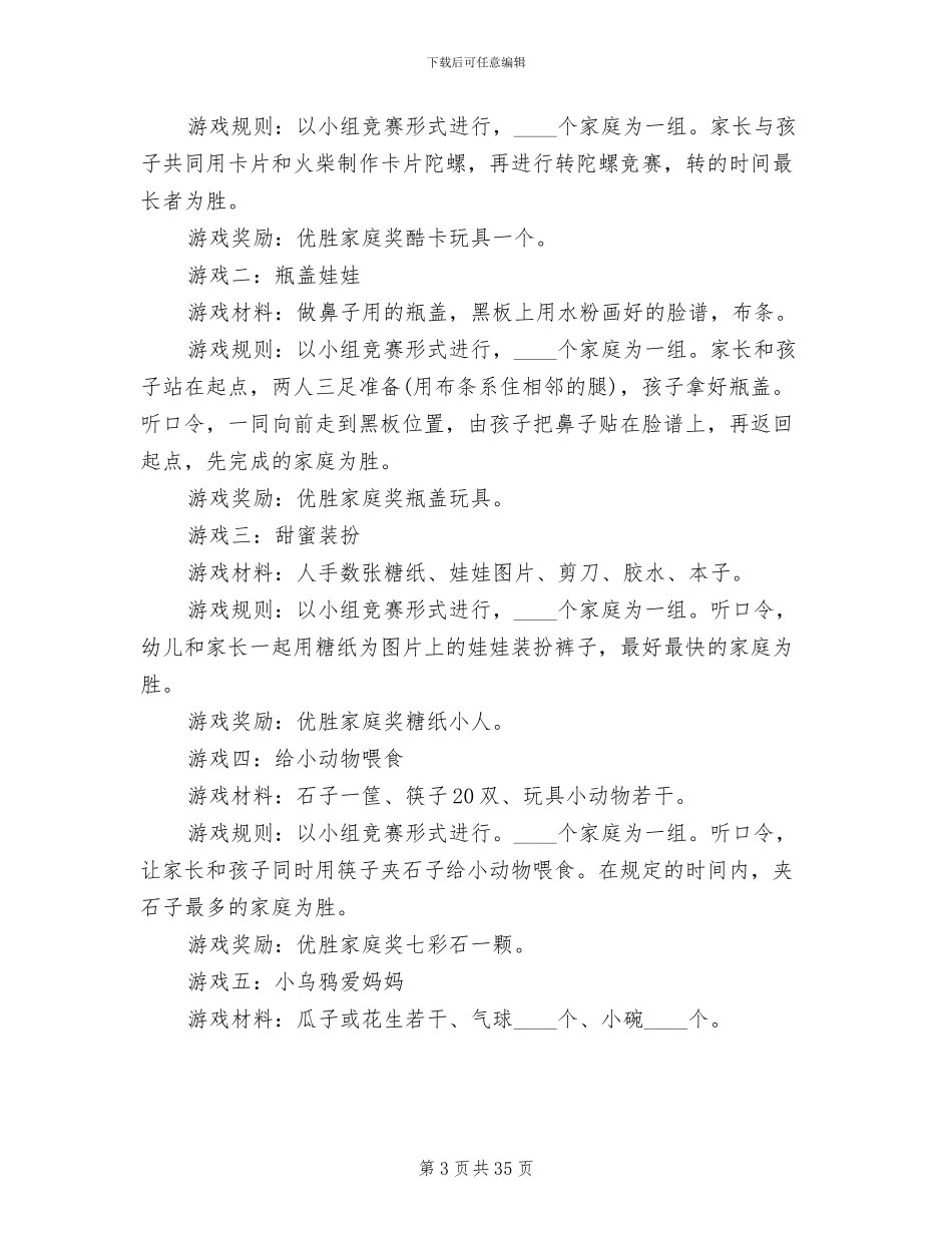幼儿园六一亲子游戏活动方案(14篇)_第3页
