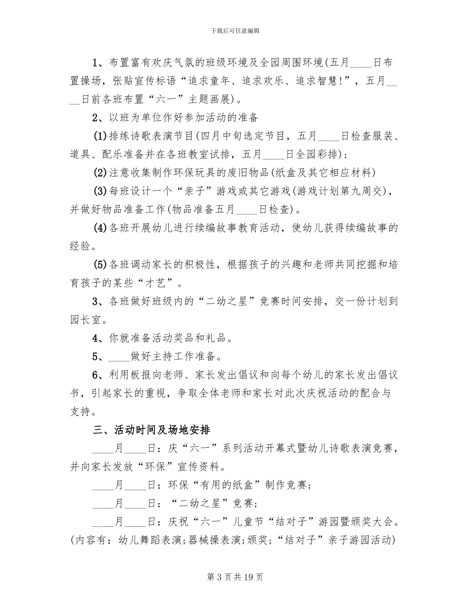 幼儿园六一儿童节亲子活动方案_第3页